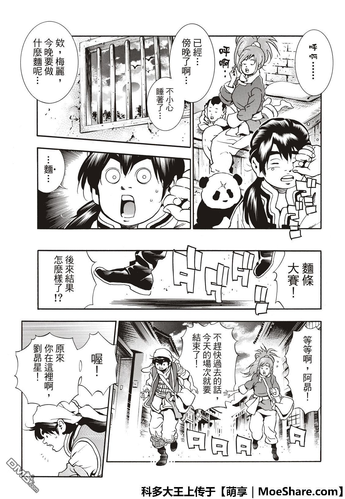 极48（厨具）复活
