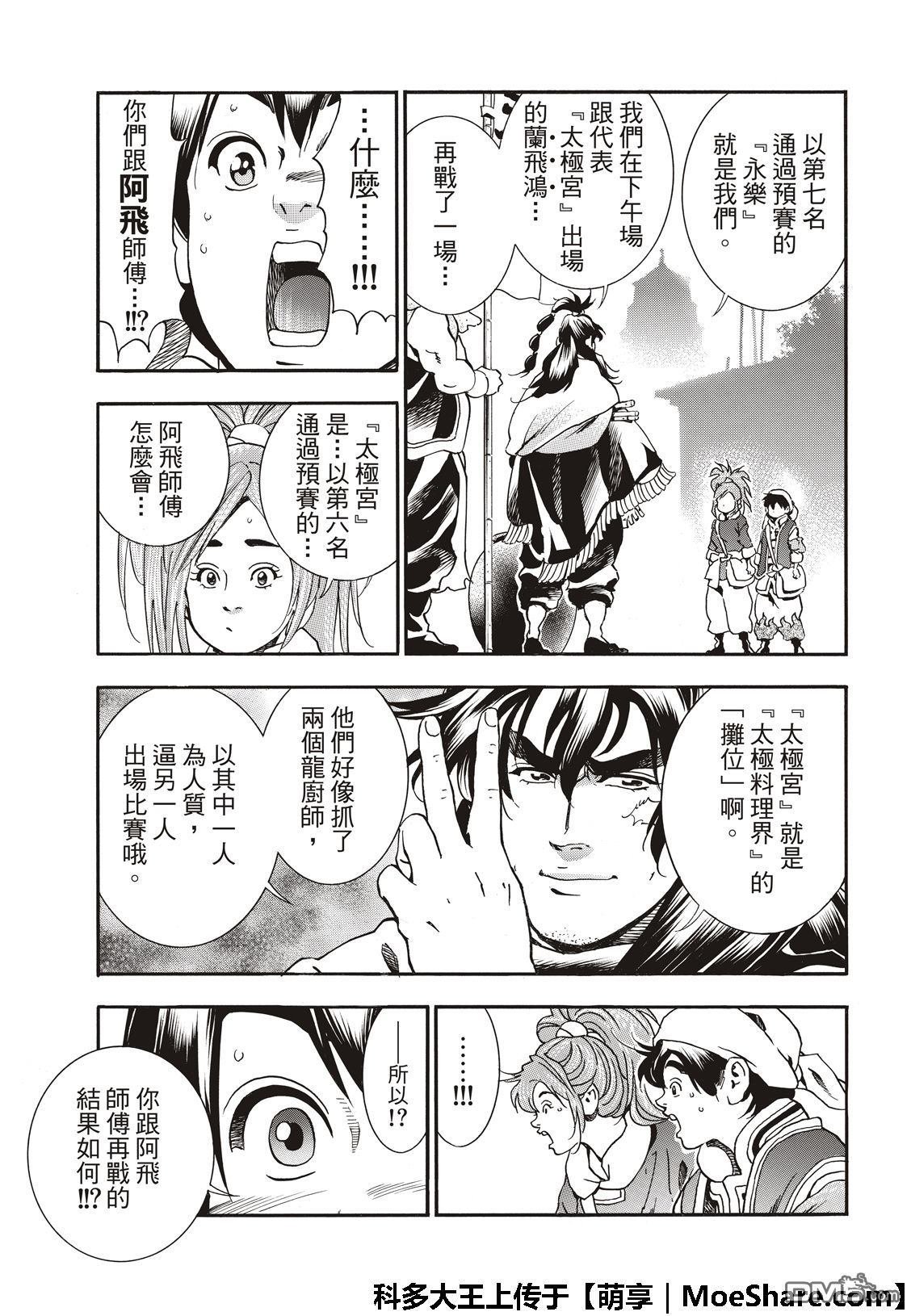 极48（厨具）复活