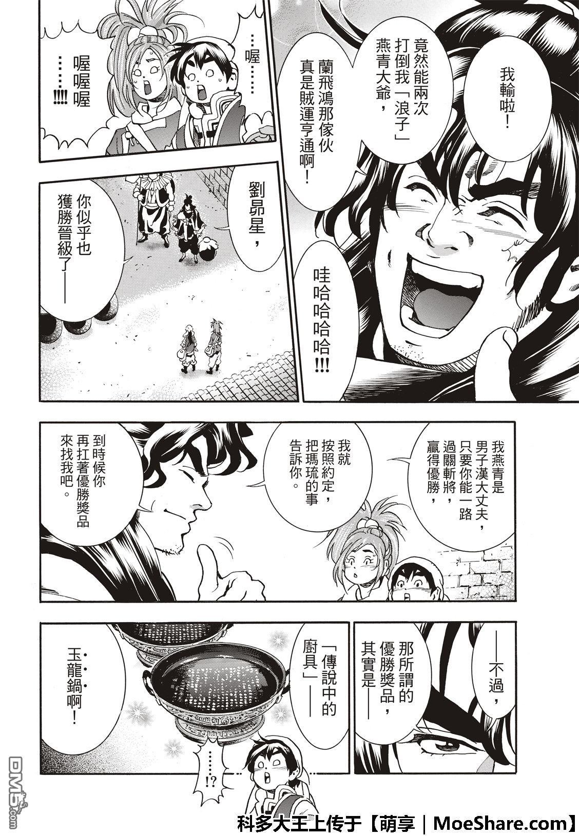 极48（厨具）复活