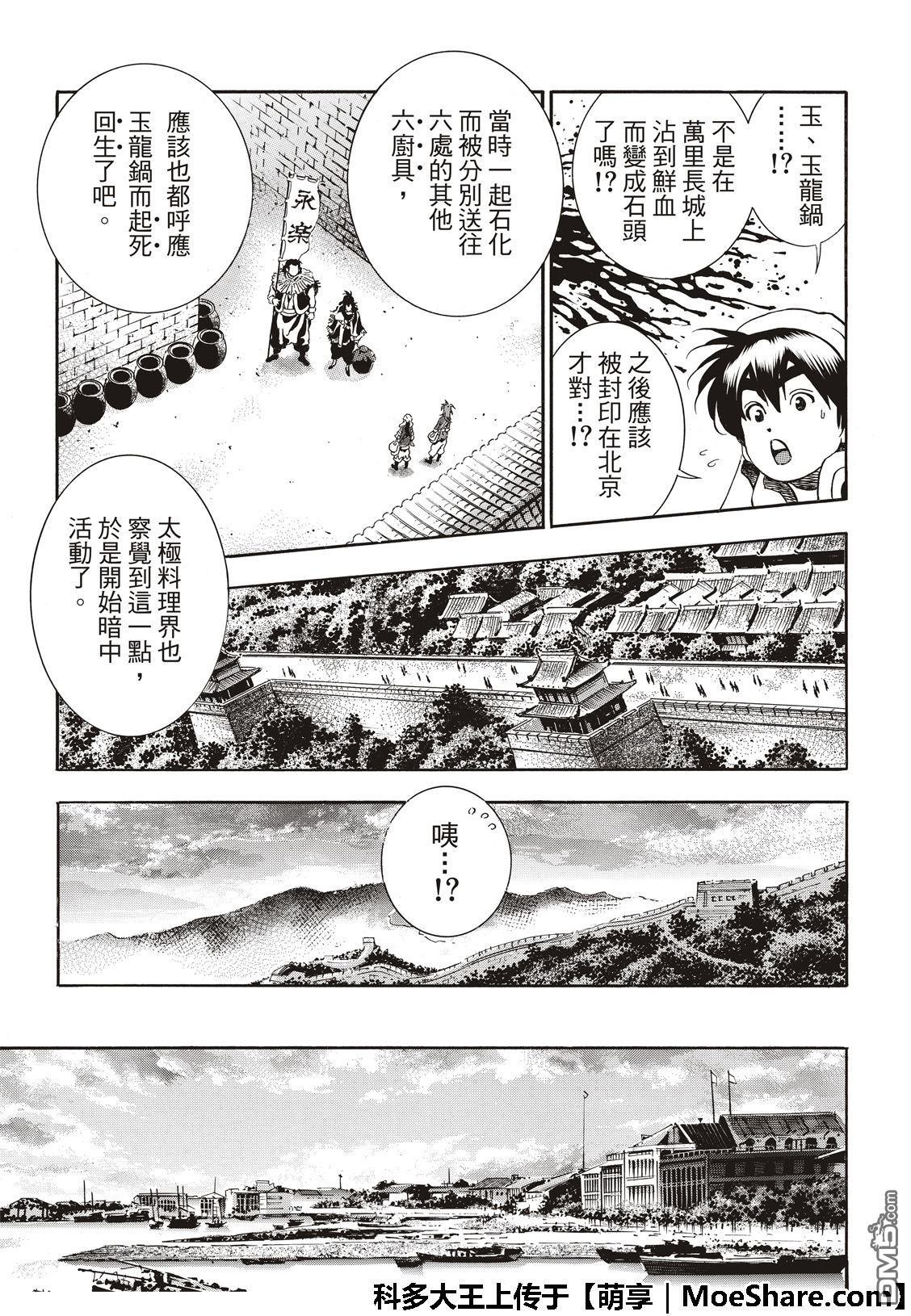极48（厨具）复活