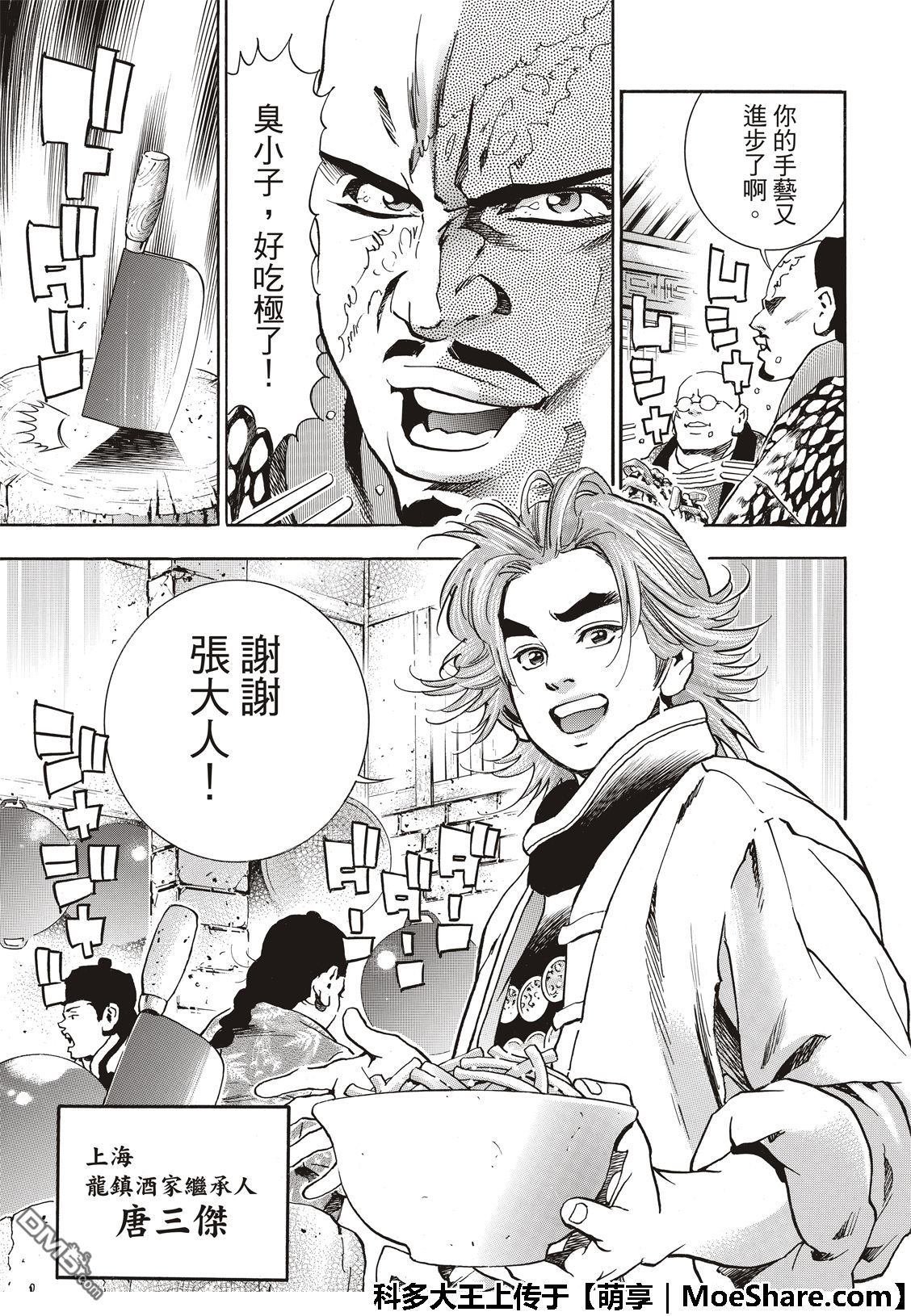 极48（厨具）复活