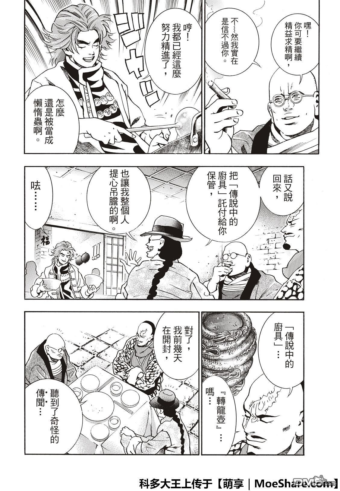 极48（厨具）复活