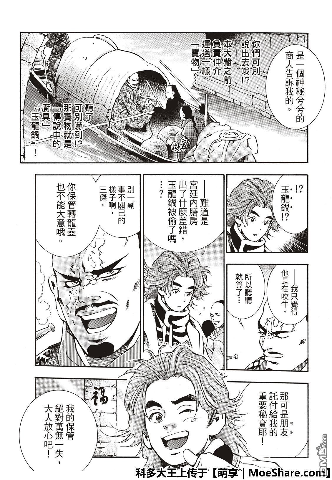 极48（厨具）复活