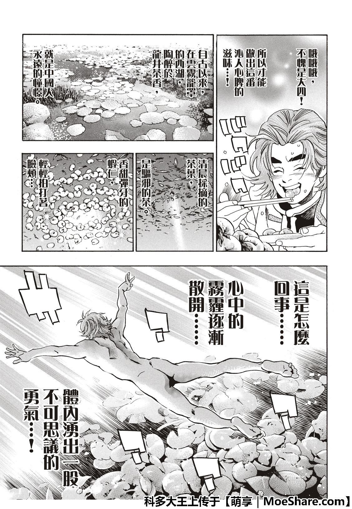 极50 三杰的决心