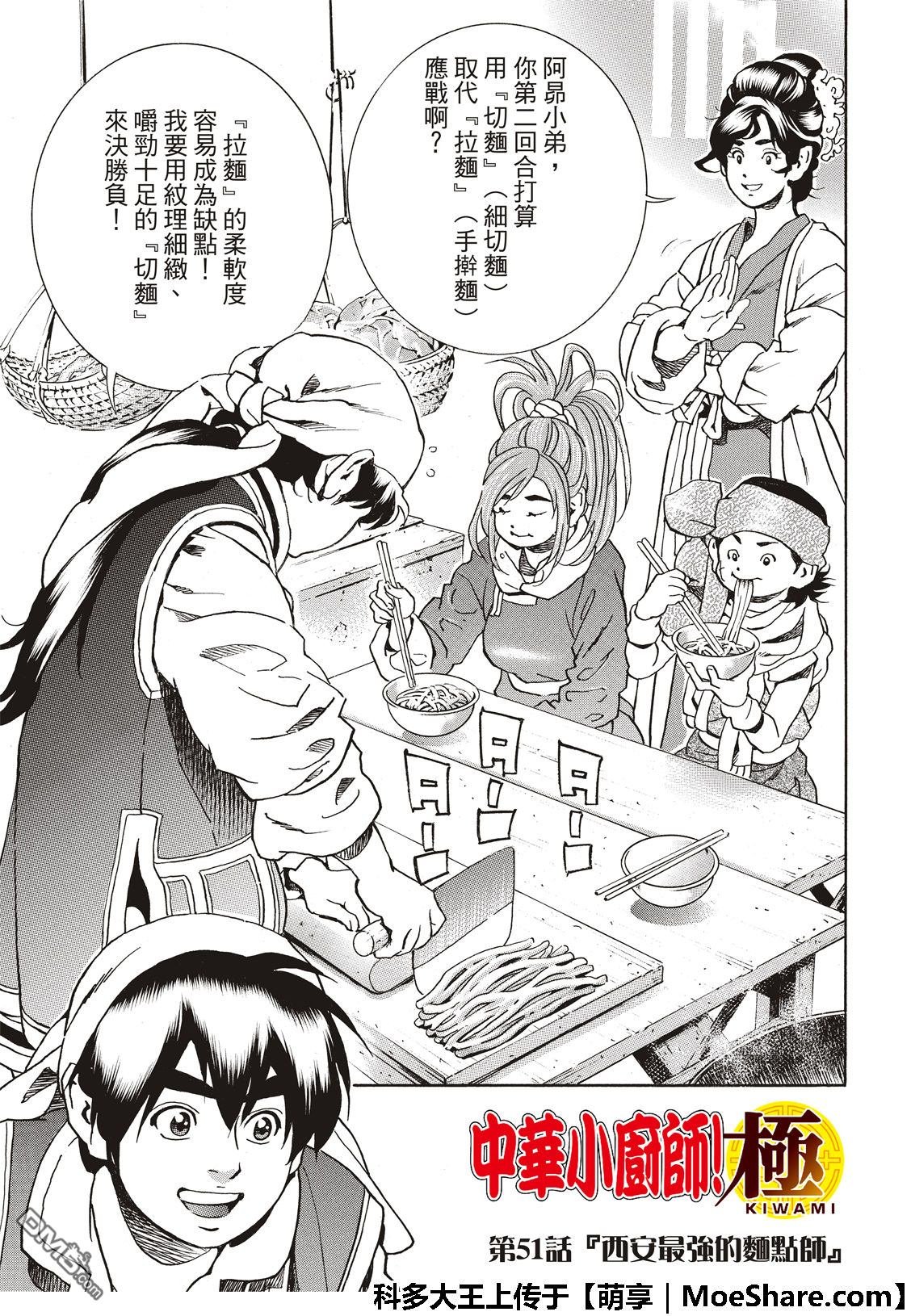 极51 西安最强的面点师