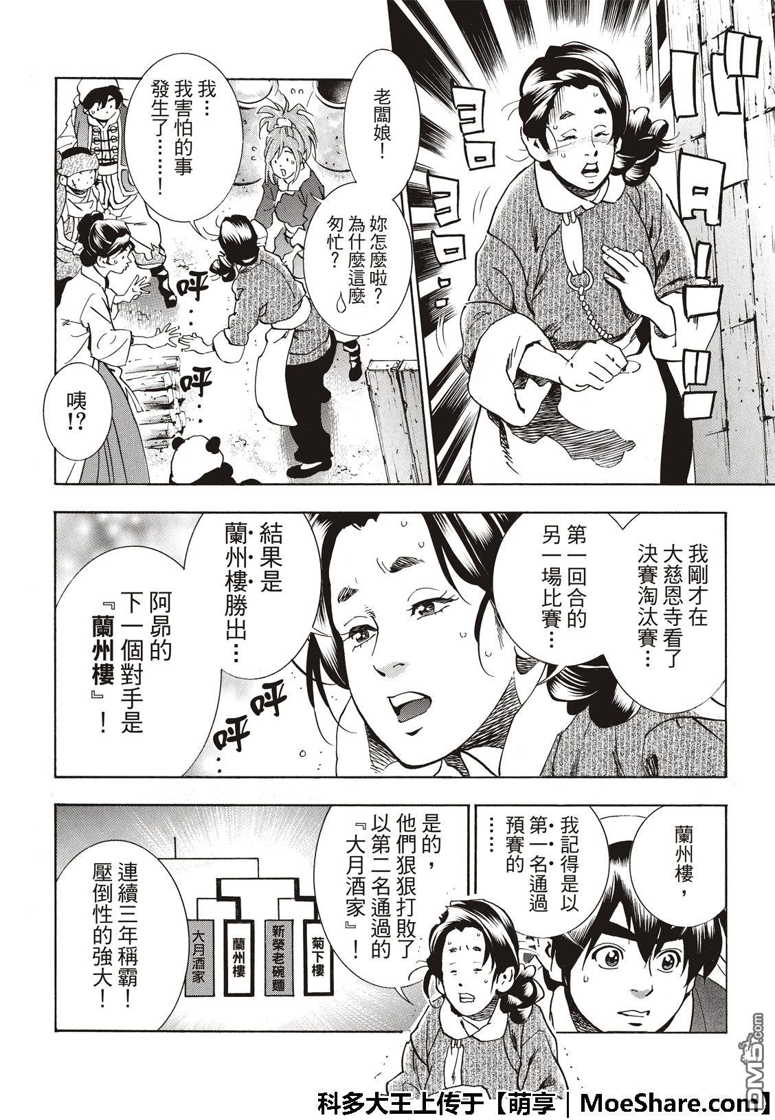 极51 西安最强的面点师