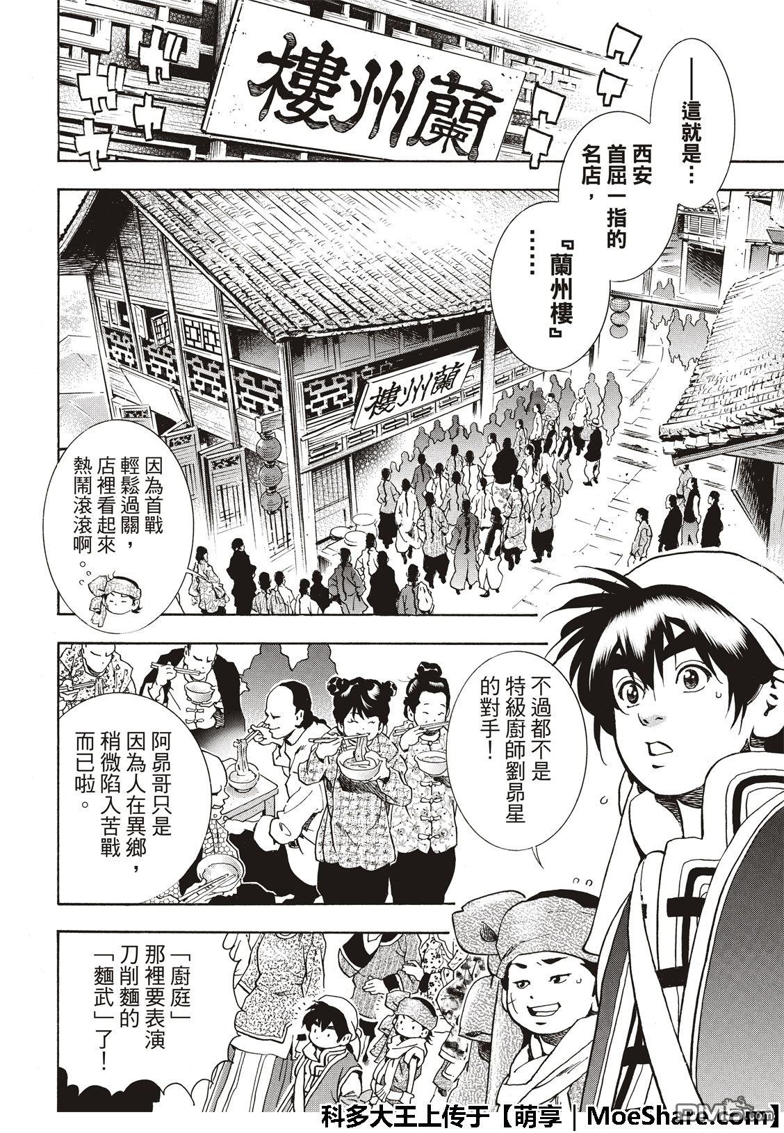 极51 西安最强的面点师