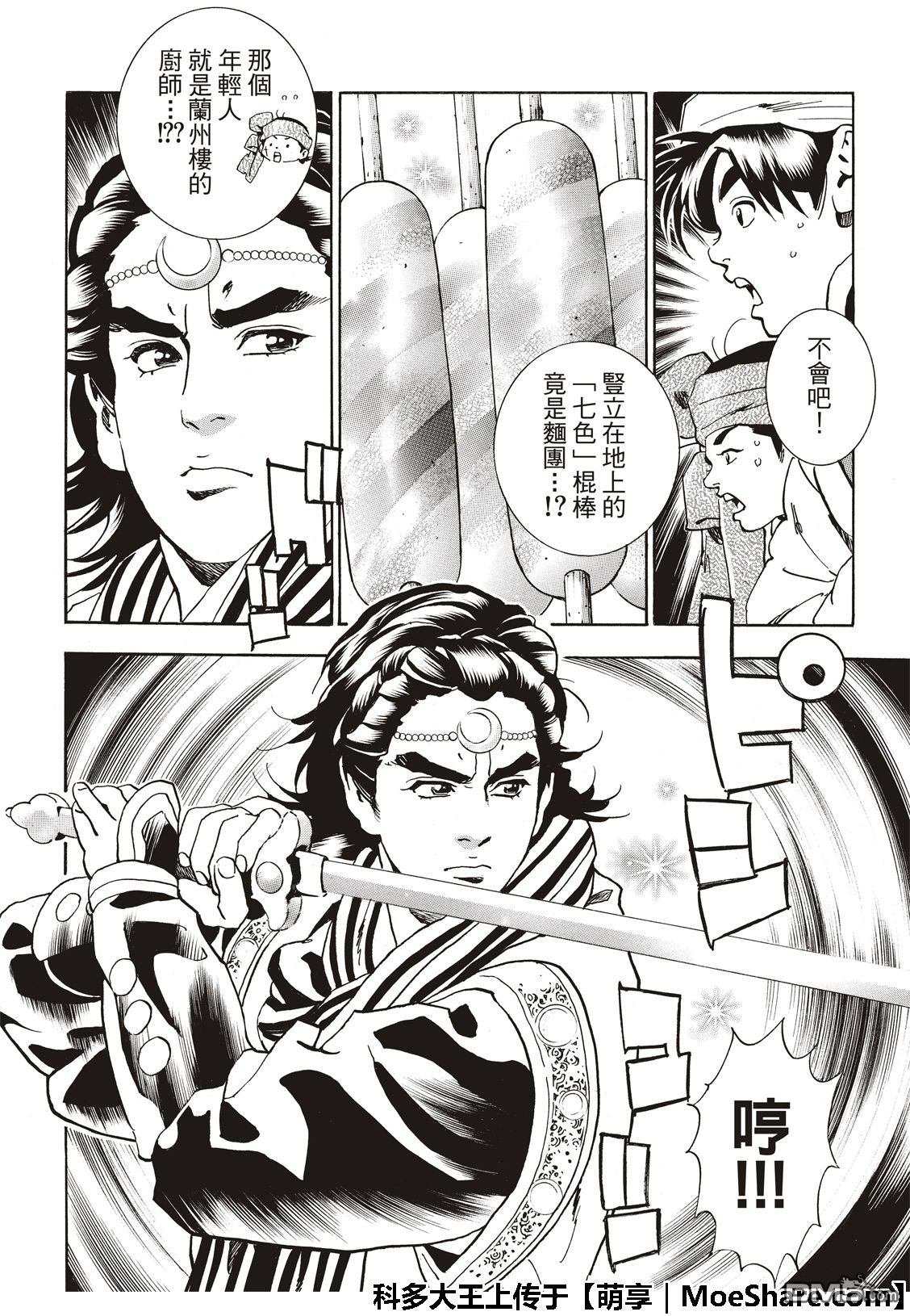 极51 西安最强的面点师