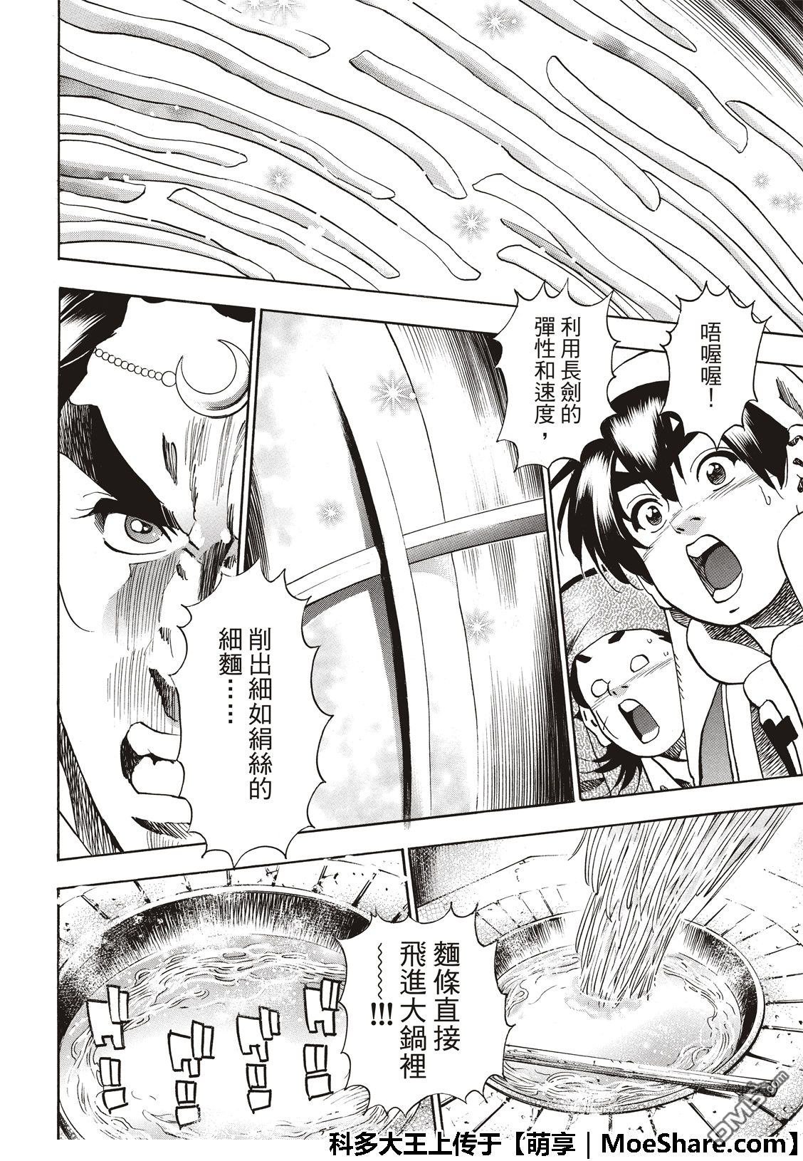极51 西安最强的面点师