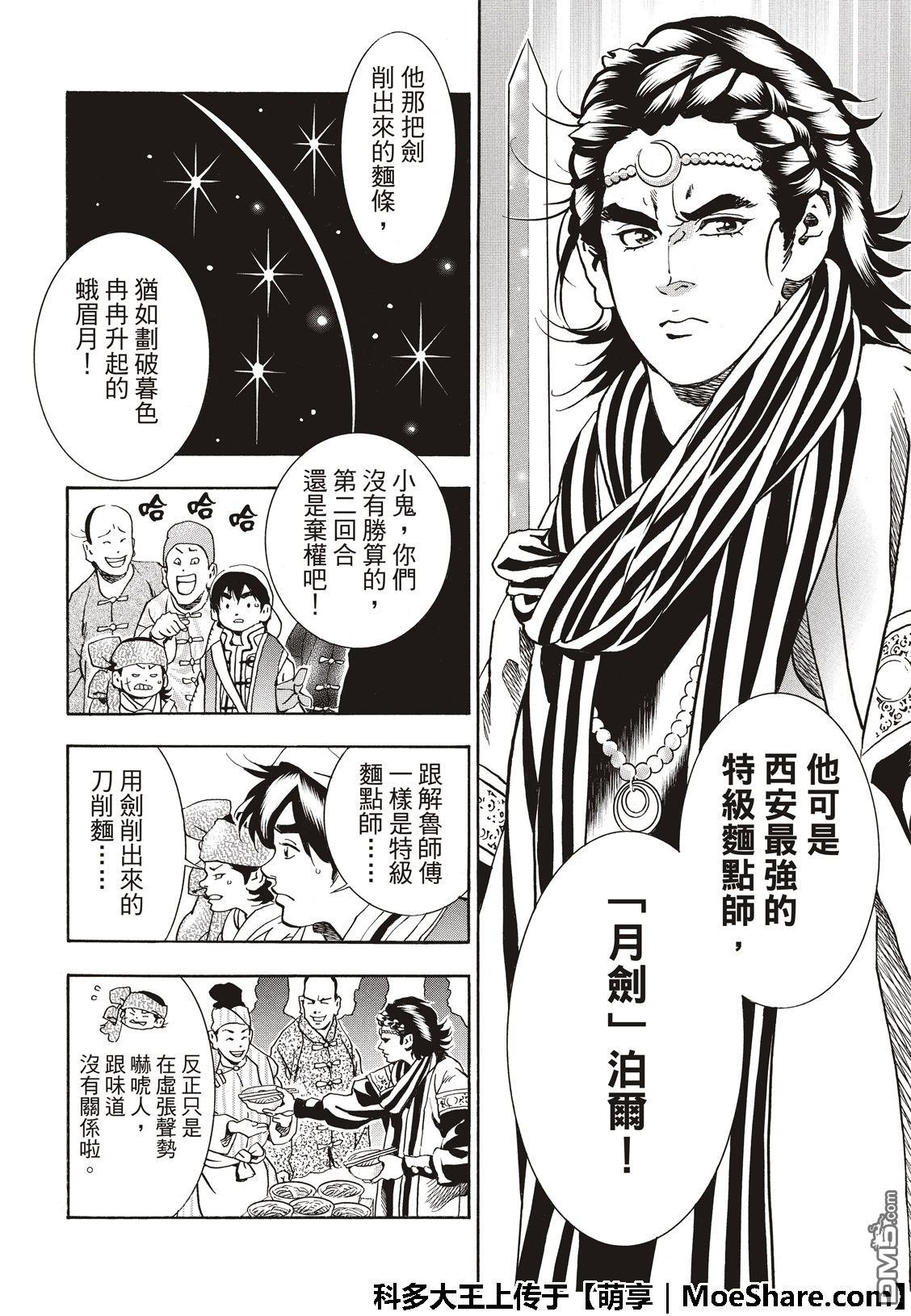 极51 西安最强的面点师