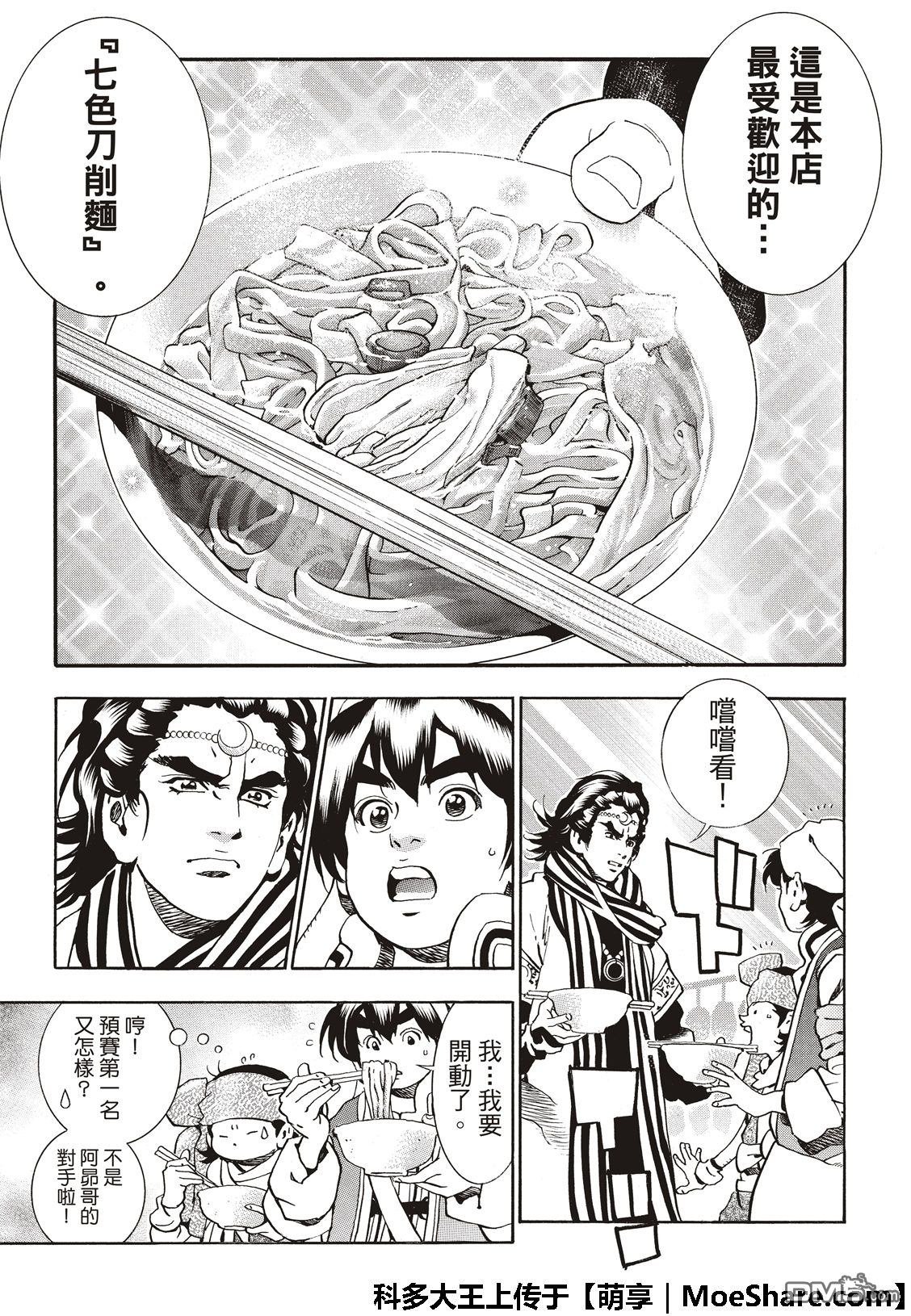 极51 西安最强的面点师