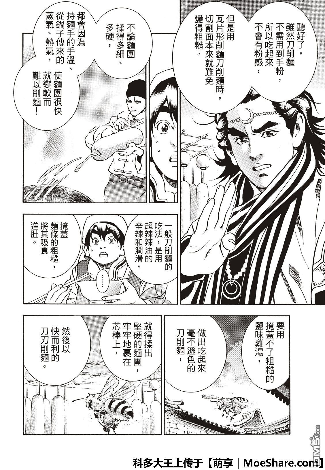 极51 西安最强的面点师