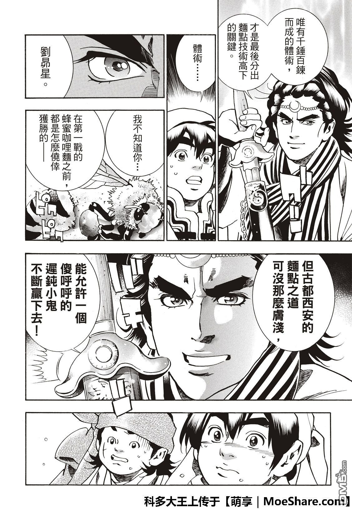 极51 西安最强的面点师