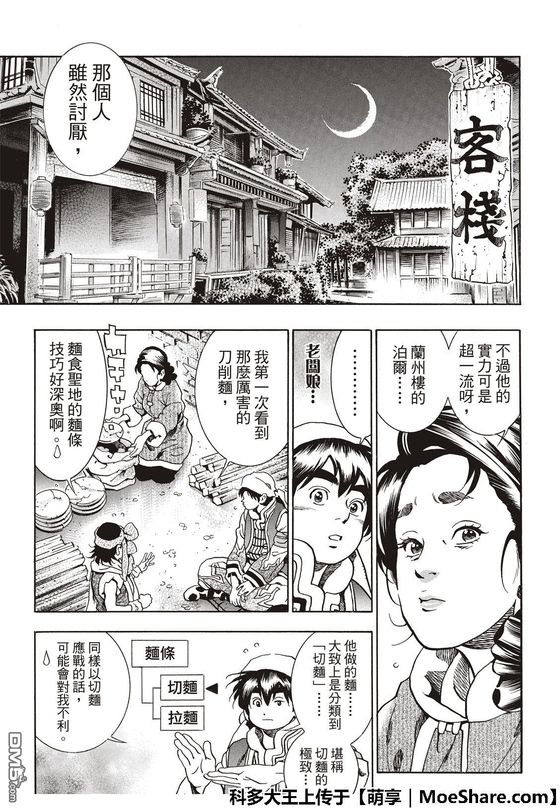 极51 西安最强的面点师