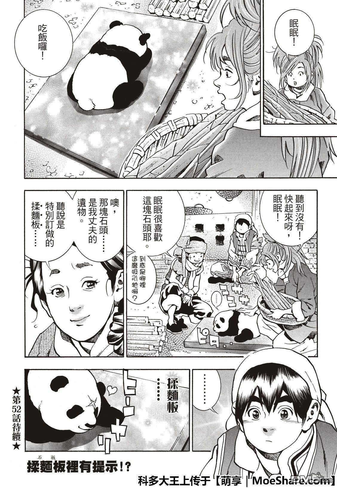 极51 西安最强的面点师