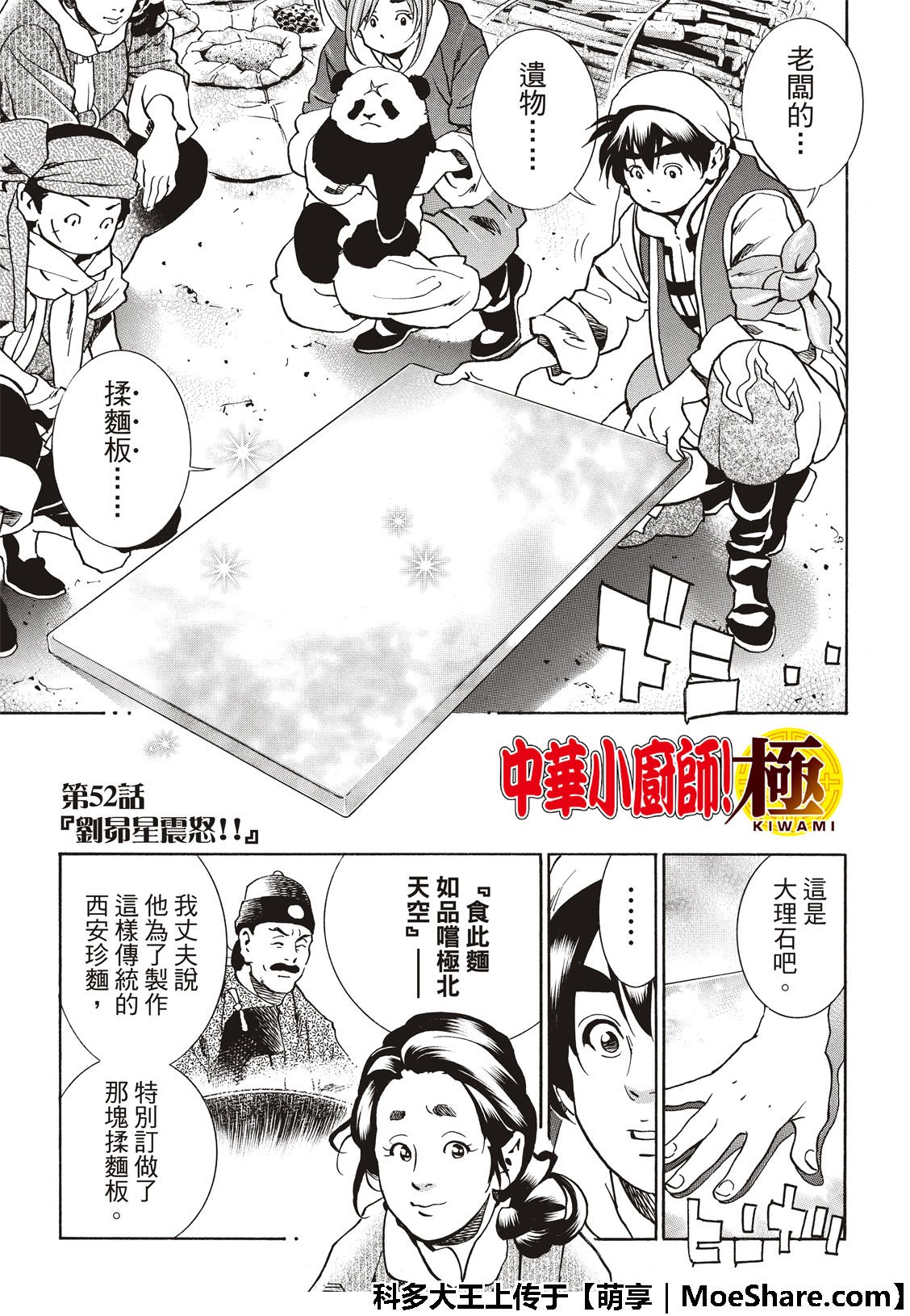极52 刘昴星震怒！！