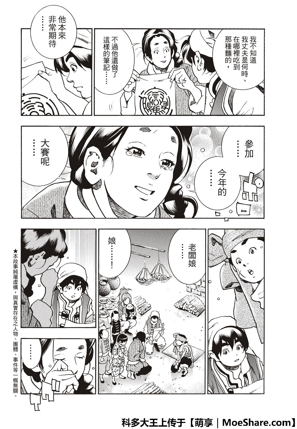 极52 刘昴星震怒！！