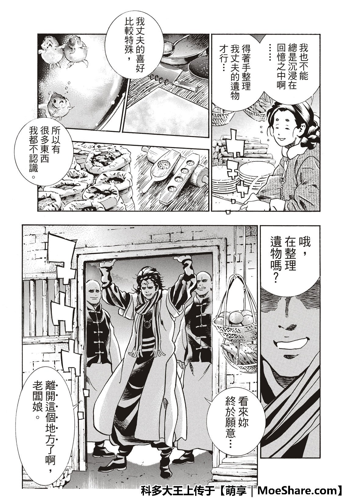 极52 刘昴星震怒！！