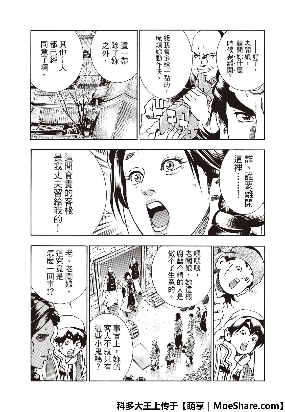 极52 刘昴星震怒！！