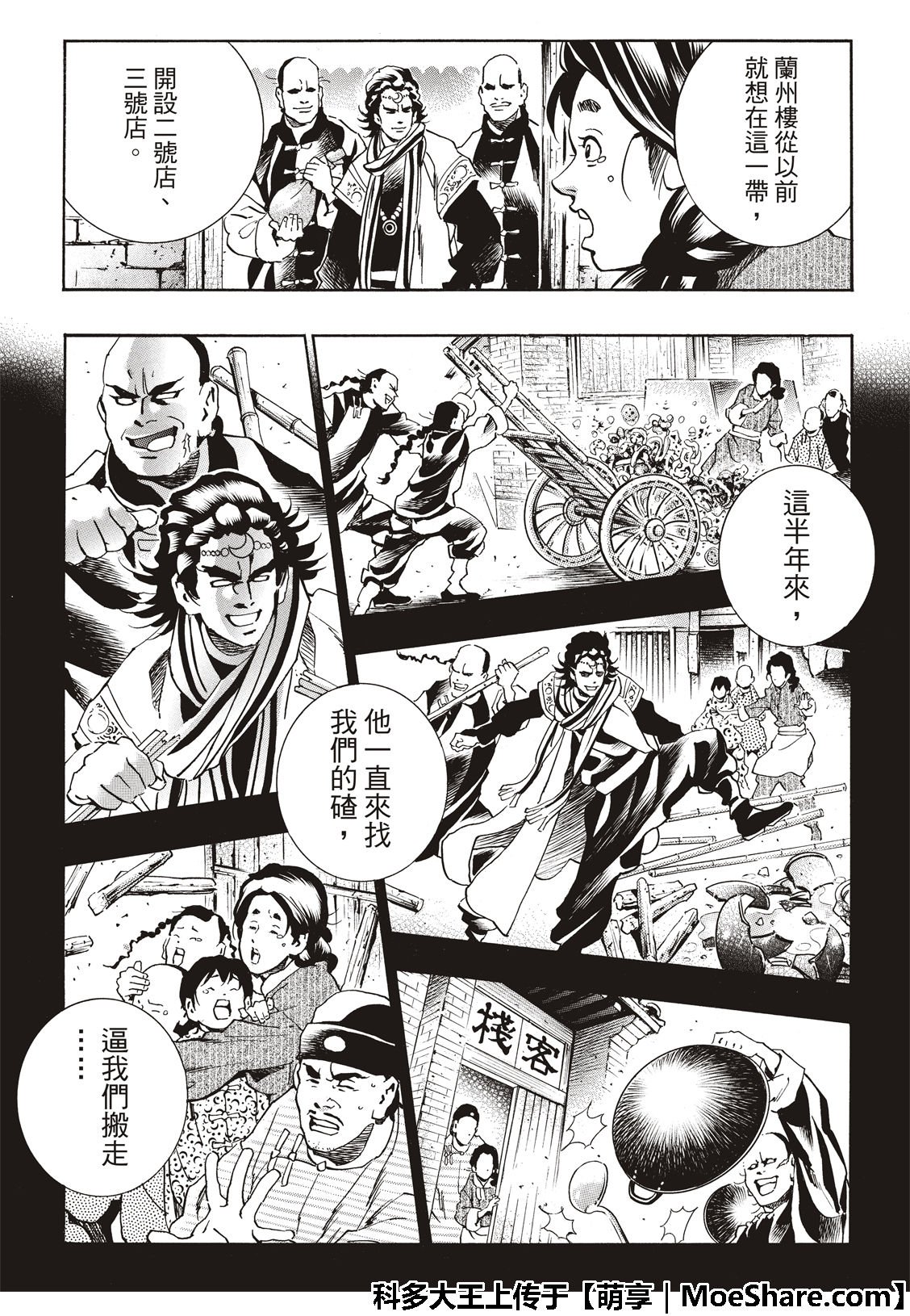 极52 刘昴星震怒！！
