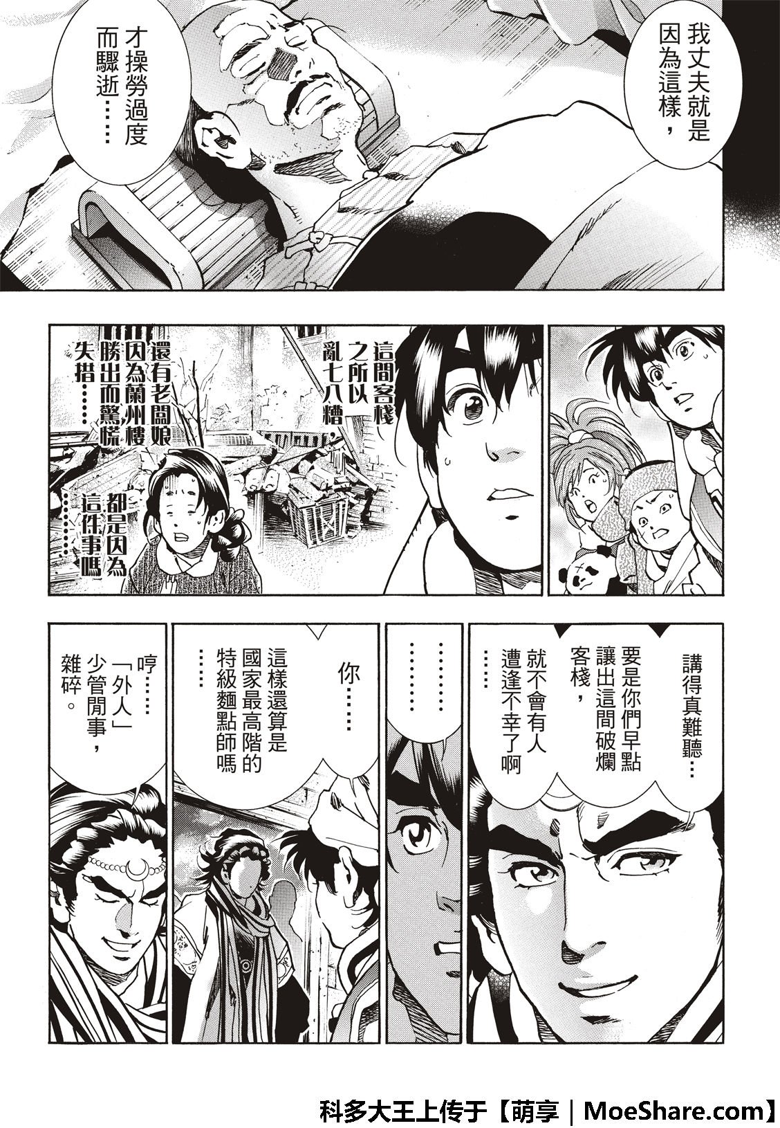 极52 刘昴星震怒！！