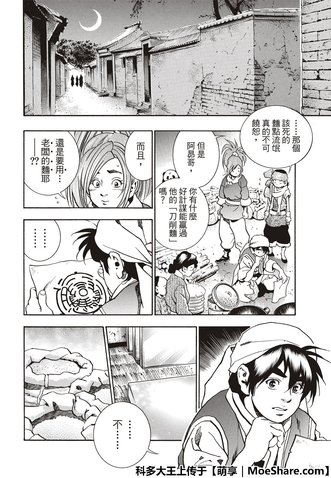 极52 刘昴星震怒！！