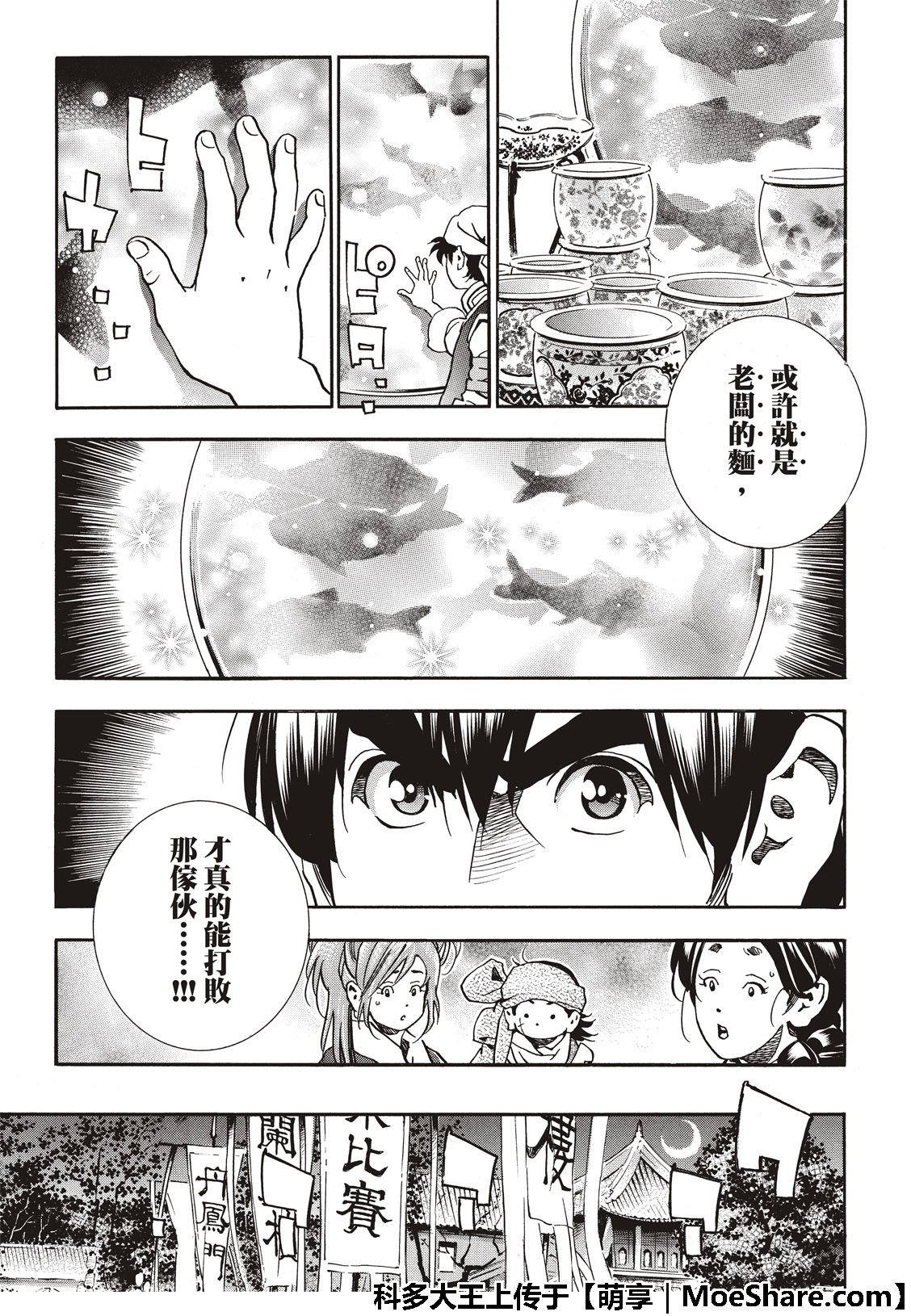 极52 刘昴星震怒！！