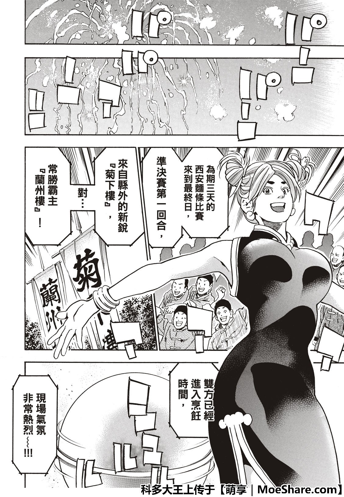 极52 刘昴星震怒！！
