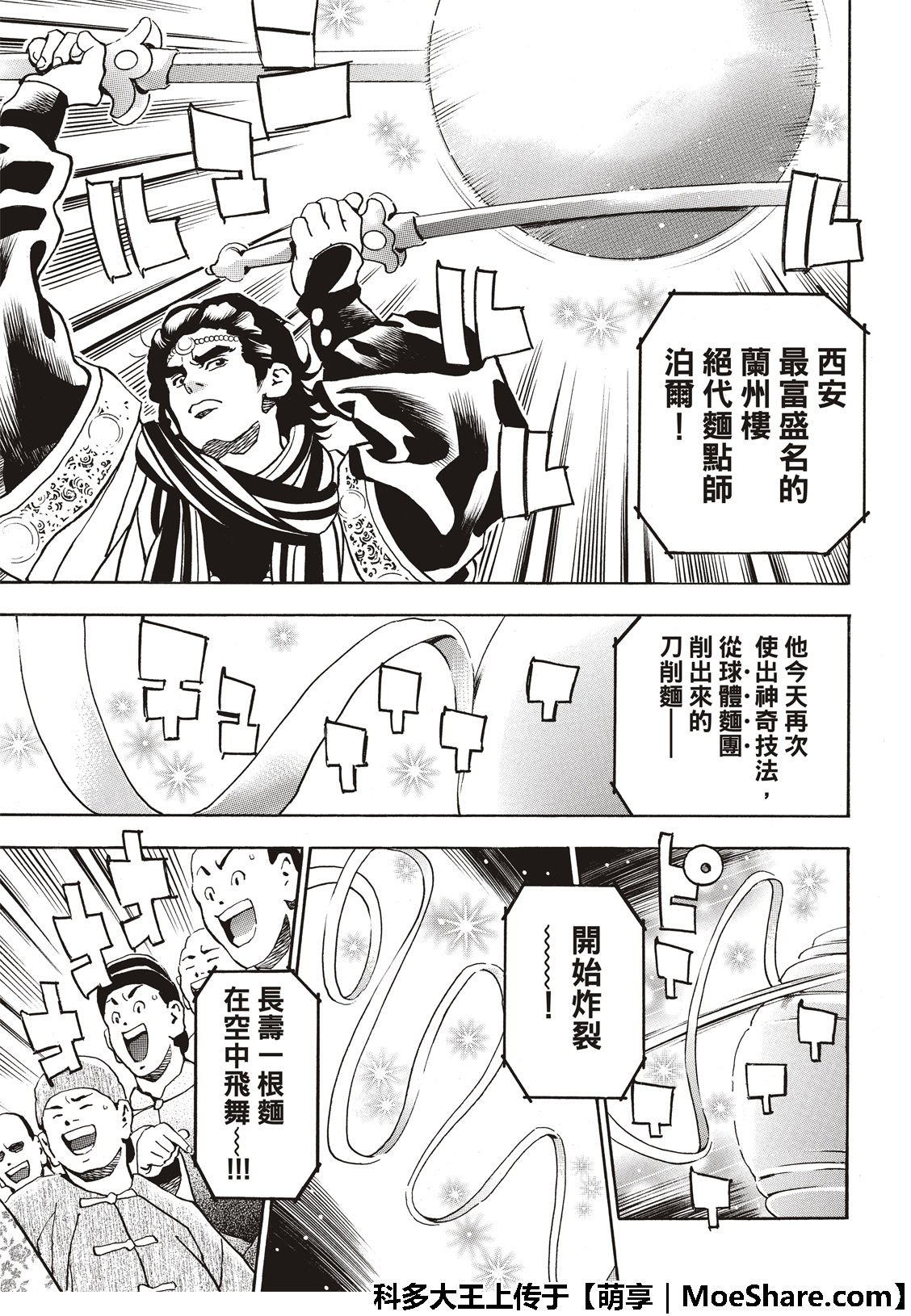 极52 刘昴星震怒！！