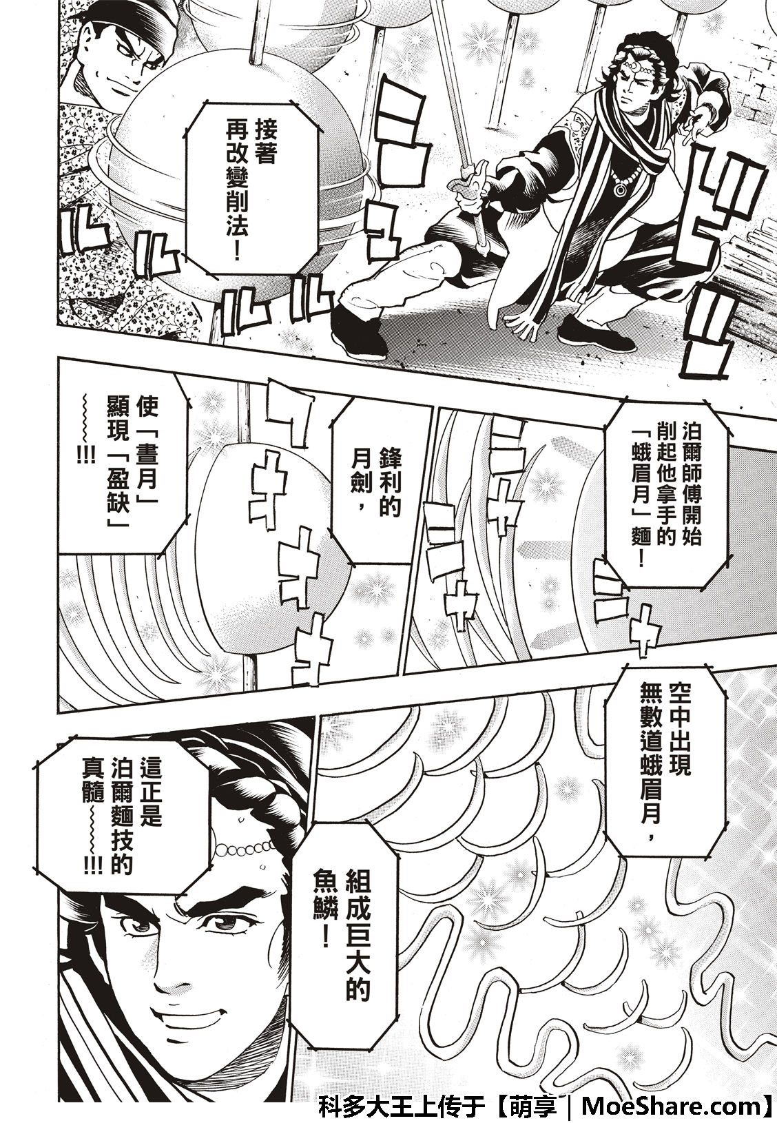 极52 刘昴星震怒！！