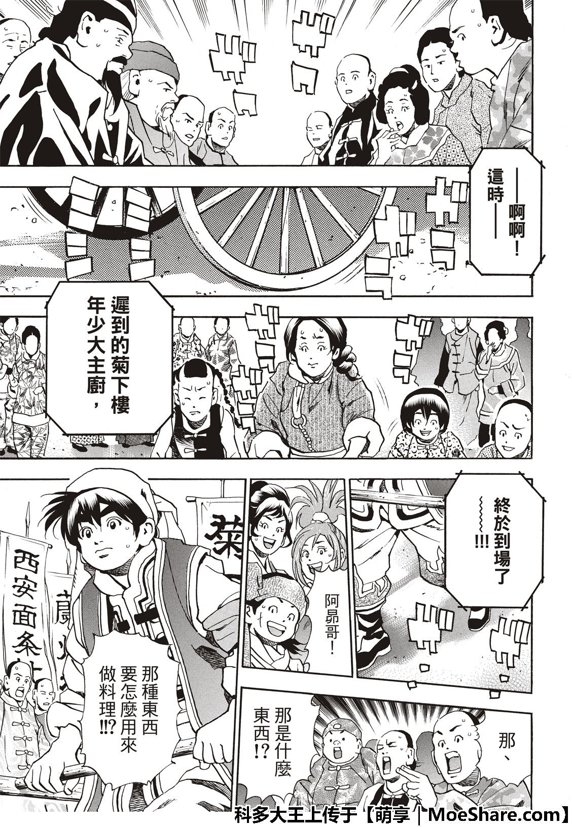 极52 刘昴星震怒！！
