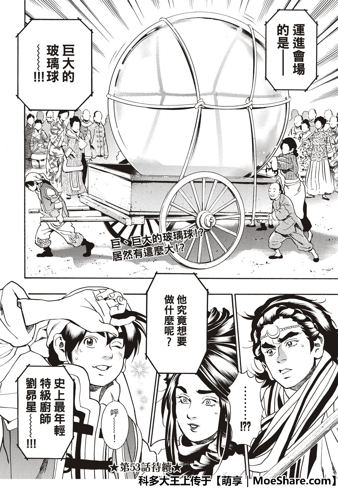 极52 刘昴星震怒！！