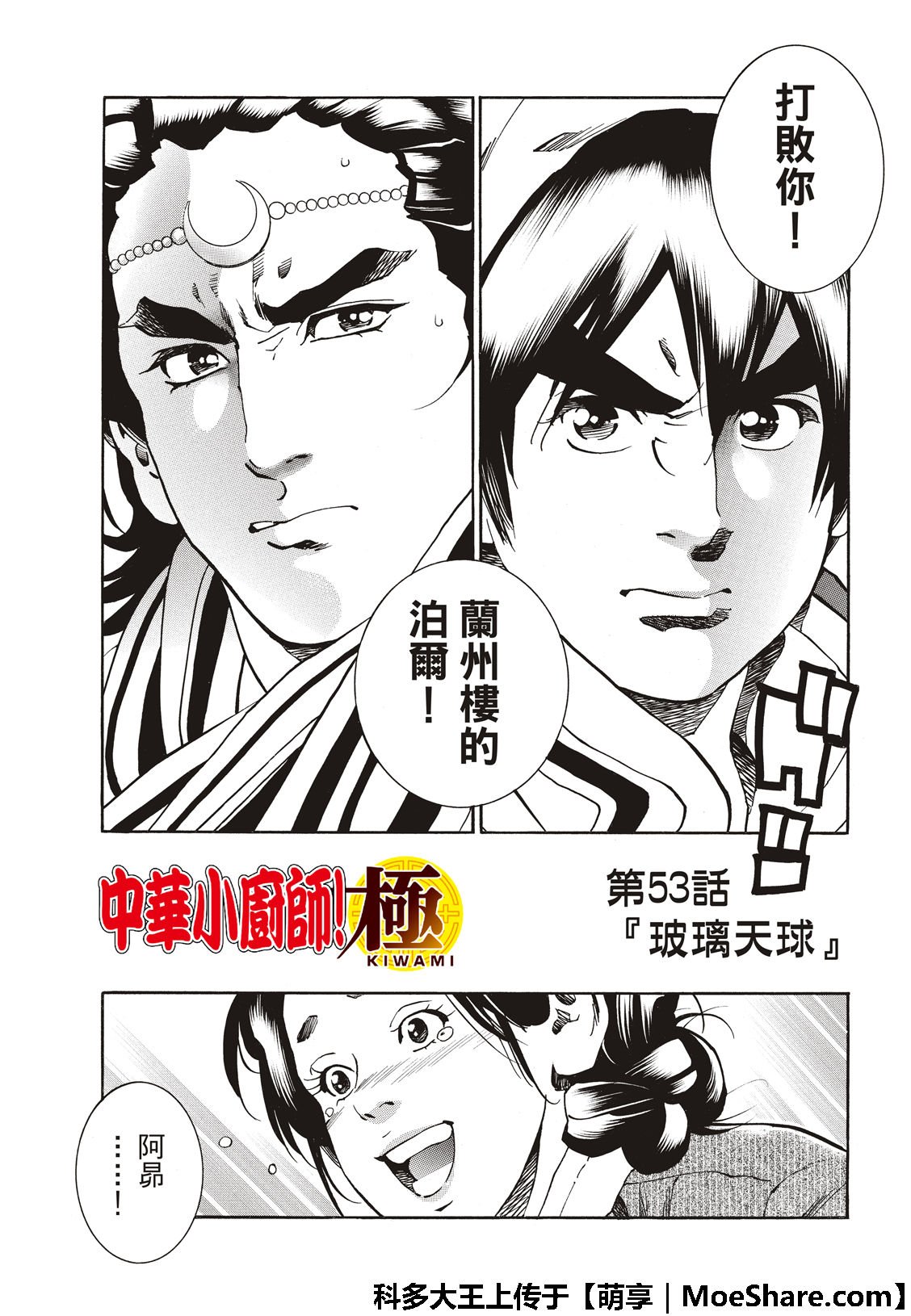 极53 玻璃天球