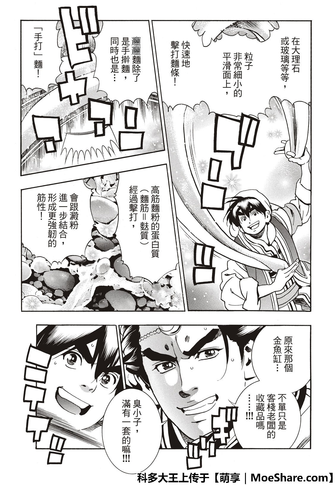 极53 玻璃天球