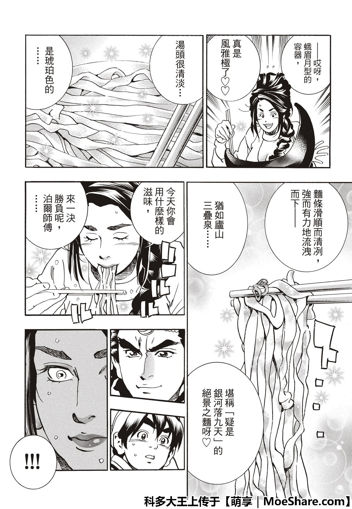 极53 玻璃天球