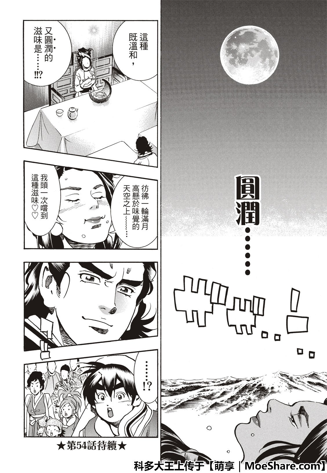 极53 玻璃天球