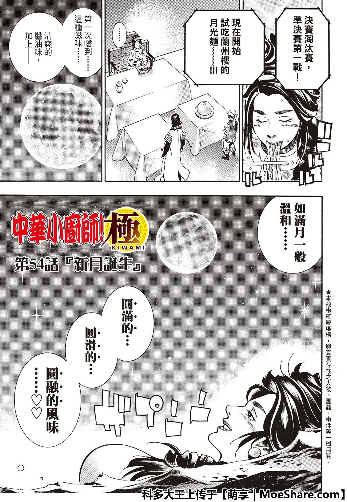 极54 新月诞生