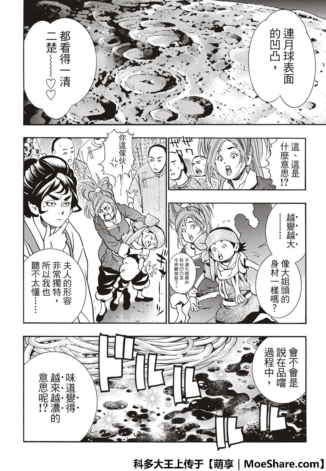 极54 新月诞生