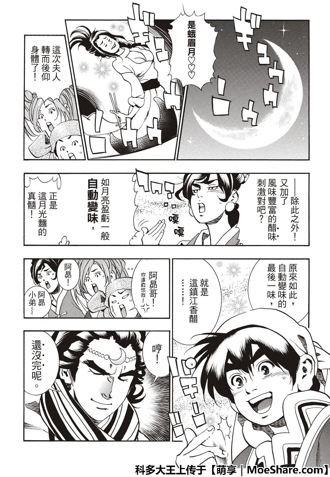 极54 新月诞生