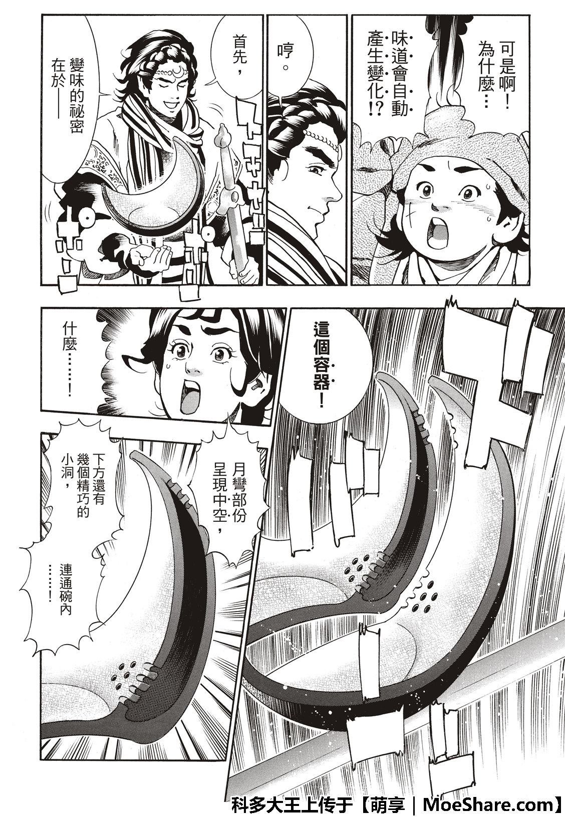 极54 新月诞生