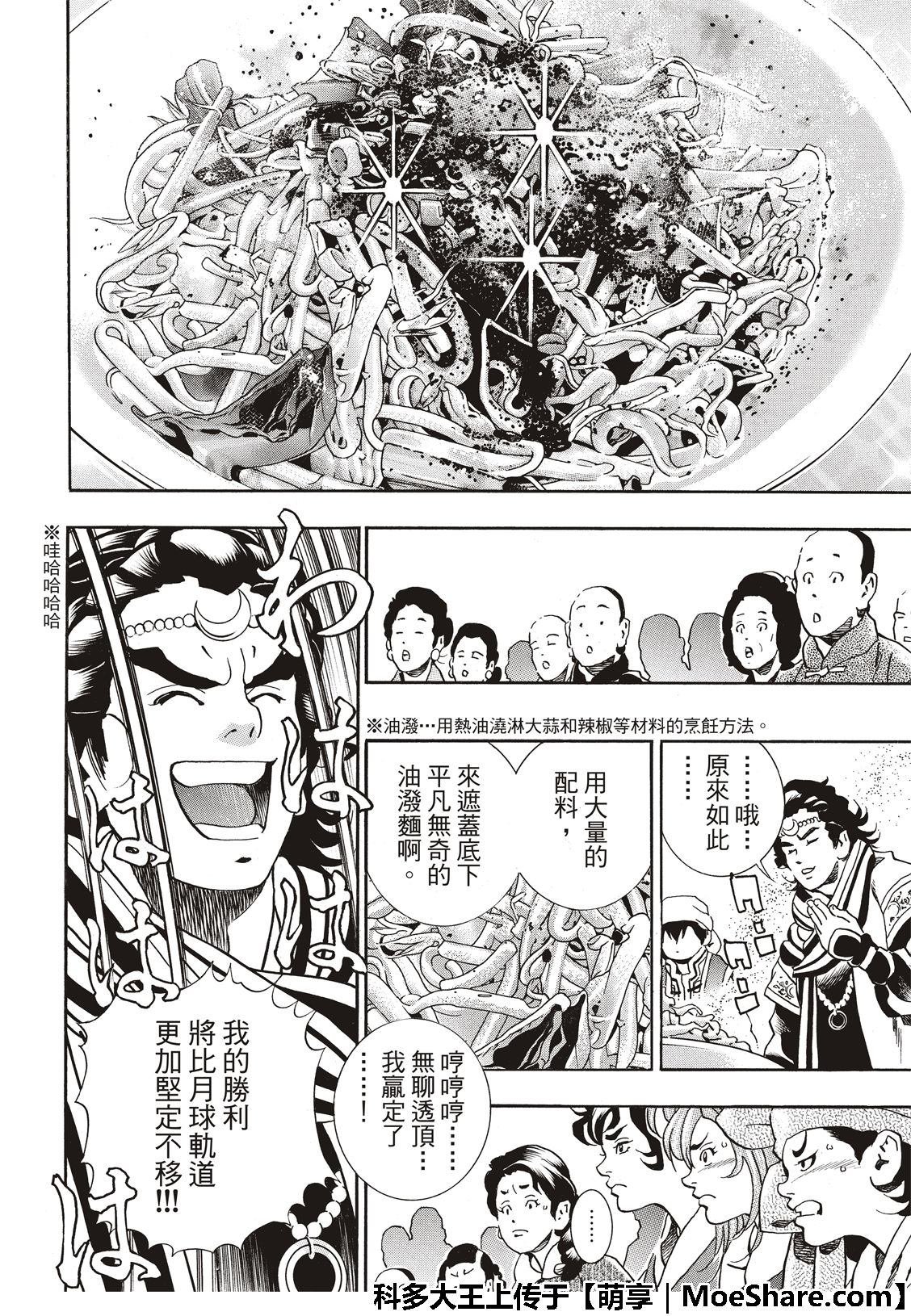 极54 新月诞生