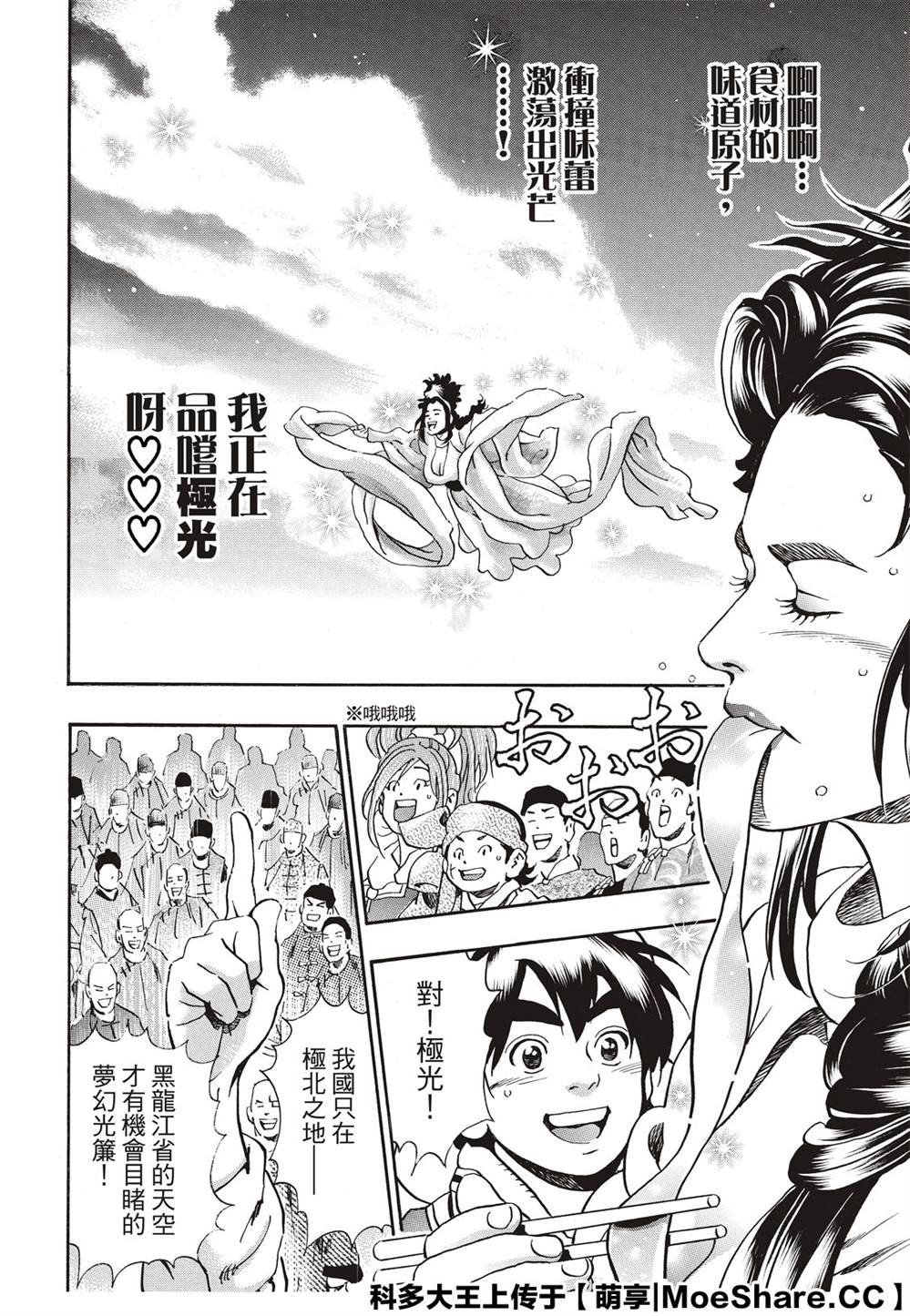 极55 月光VS极光