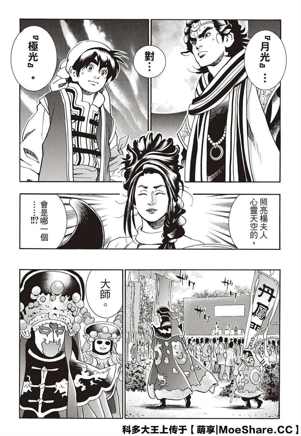 极55 月光VS极光