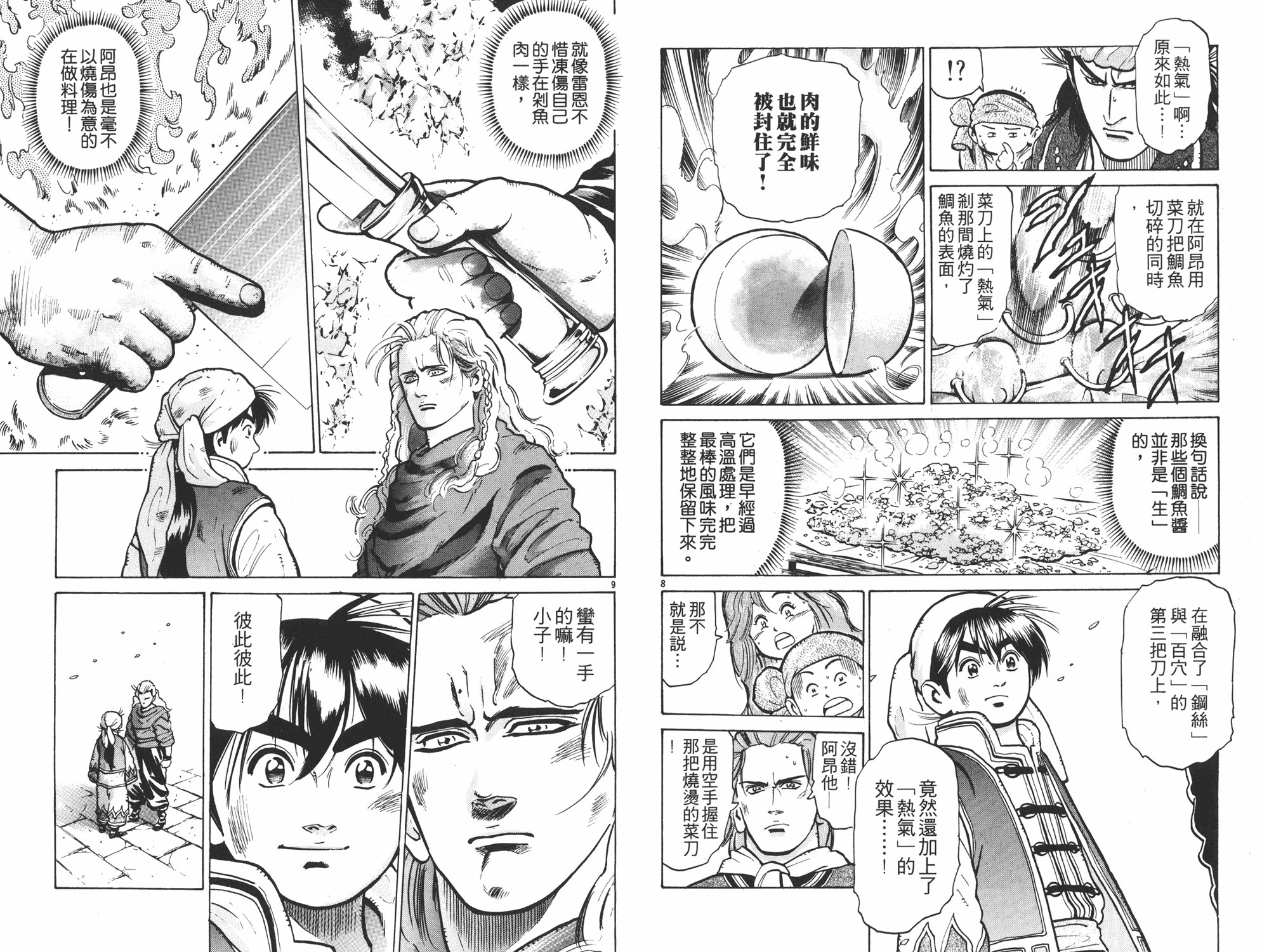 第8卷