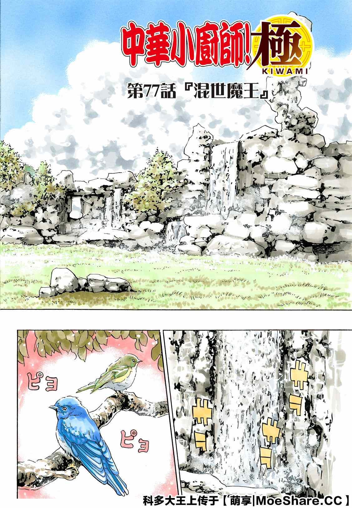 极77