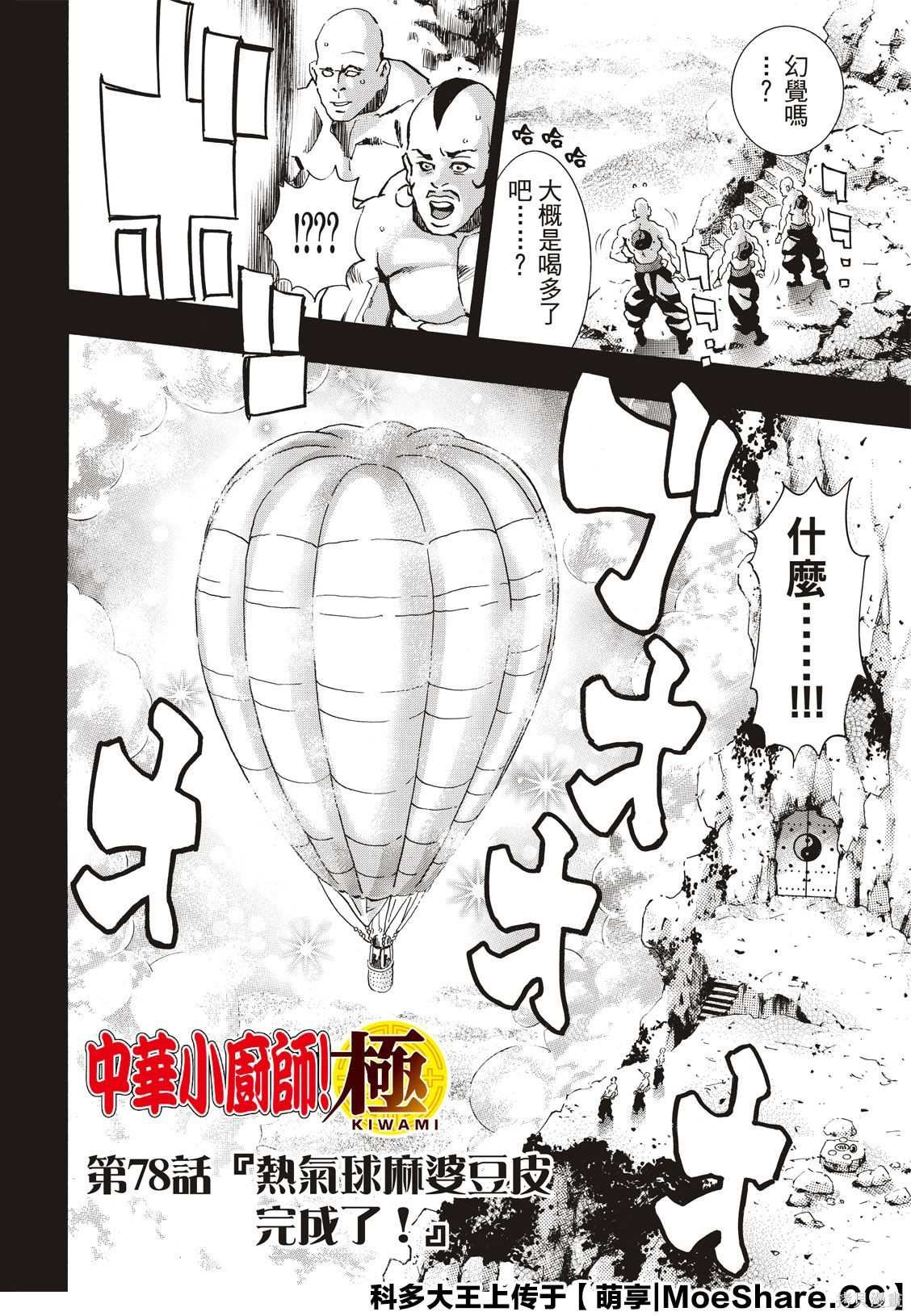 极78