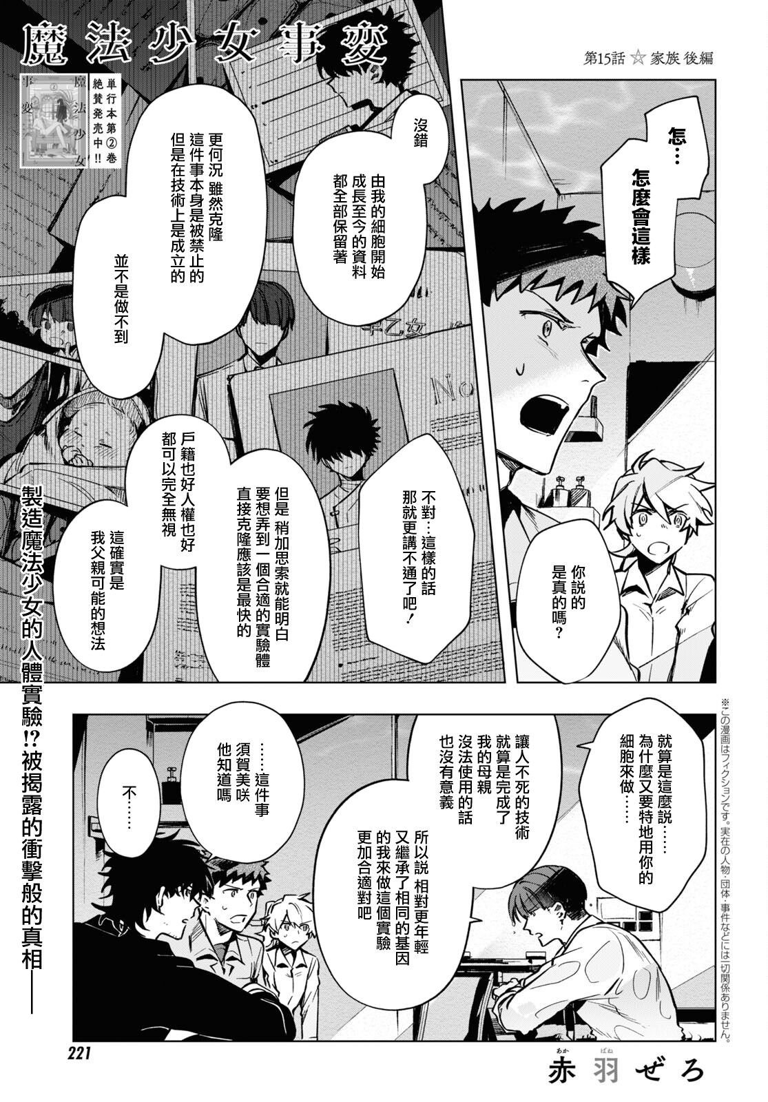 第15.5话