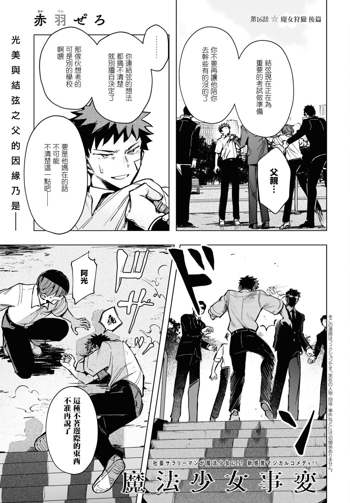 第16.5话