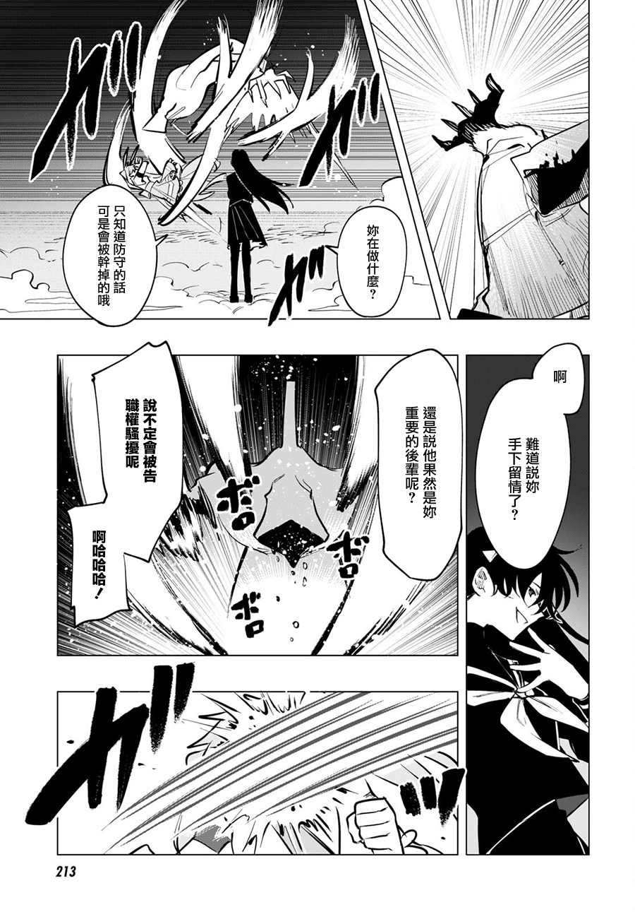 第5.2话 后篇
