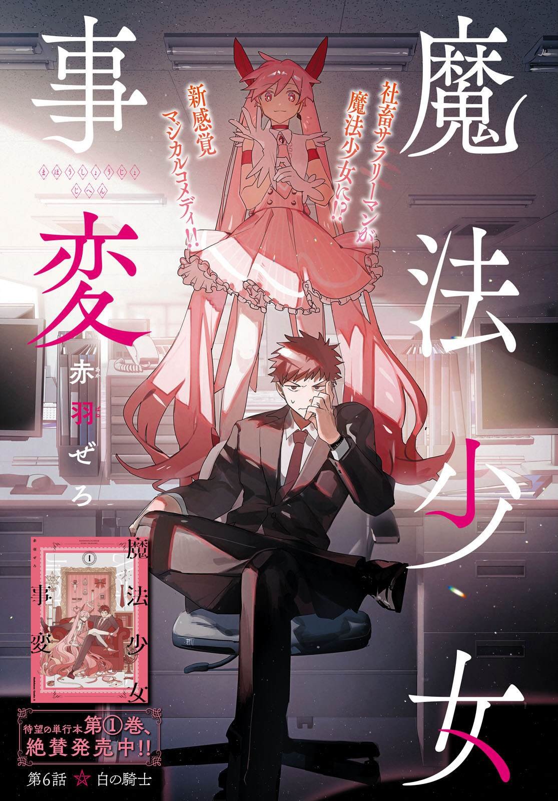 第6话